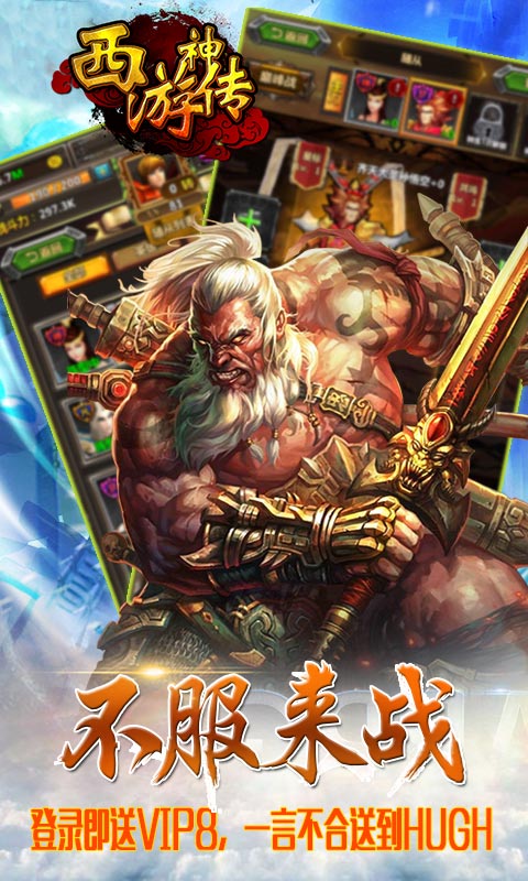西游神传：神话