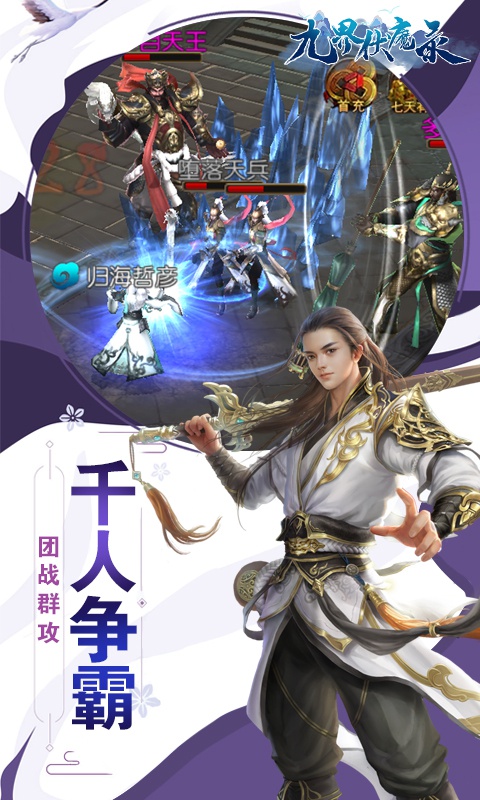 九界伏魔录星耀版