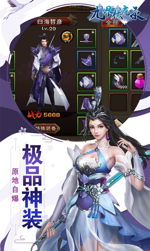 九界伏魔录星耀版