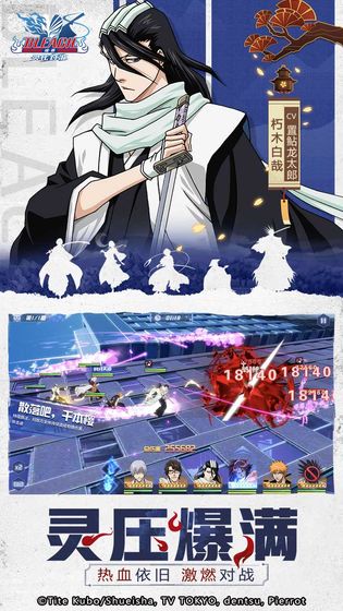 BLEACH·境·界-灵压对决