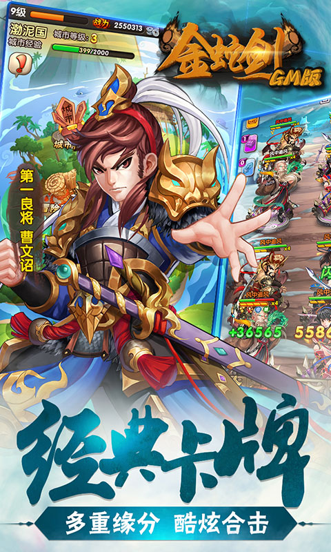 金蛇剑GM版