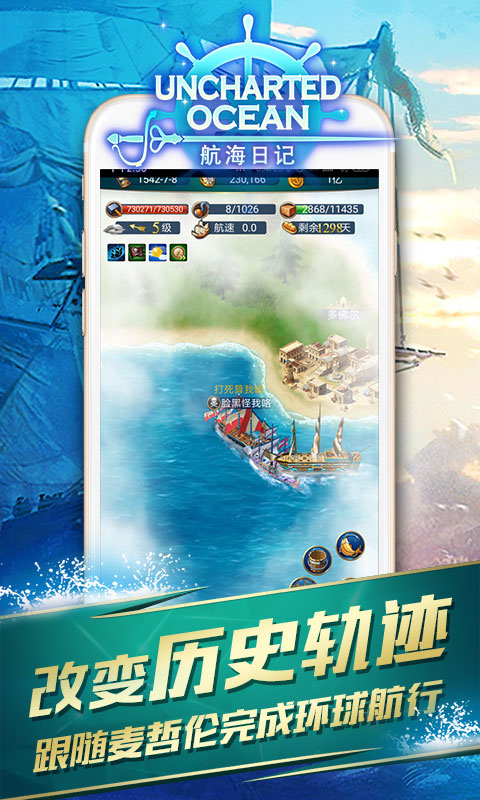 航海日记