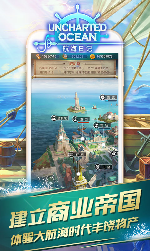 航海日记