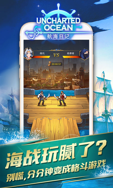 航海日记