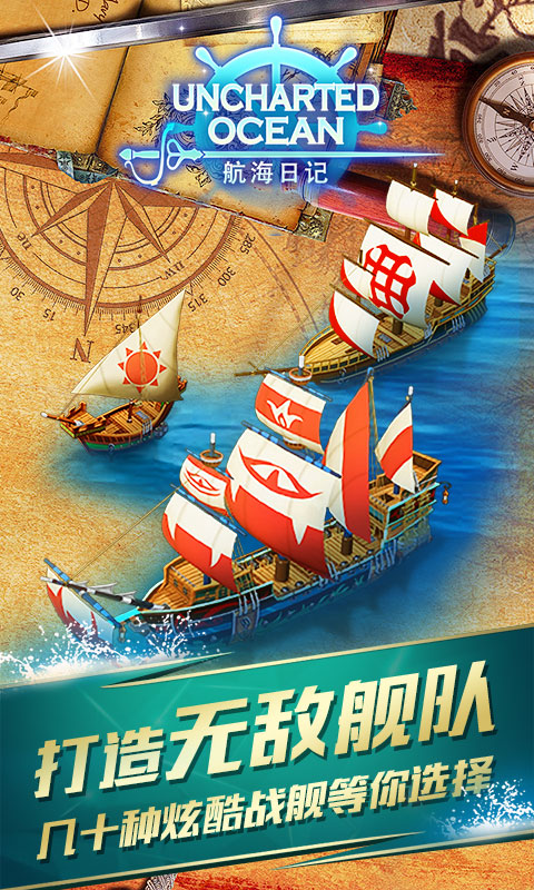 航海日记