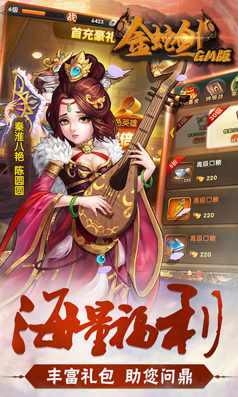 金蛇剑GM版