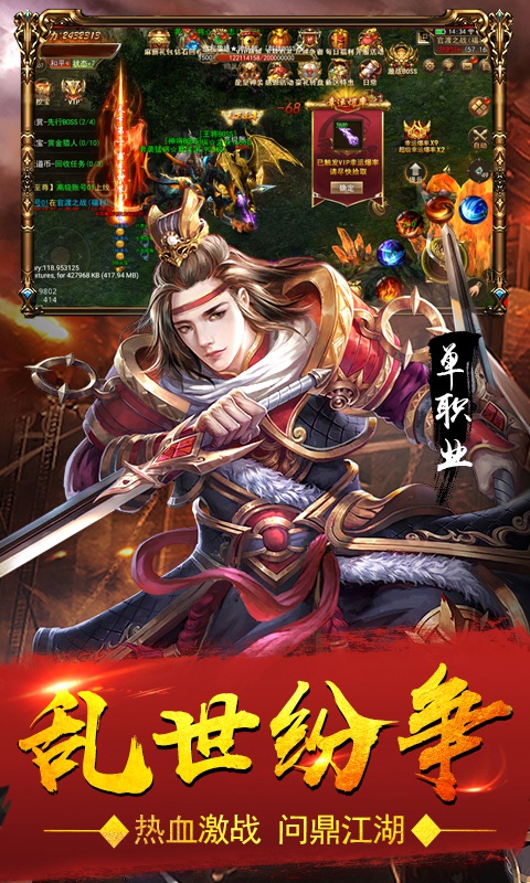 血饮天下（三国单职业）