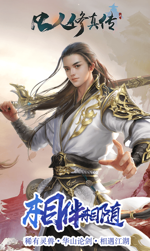 我已成仙（GM版）