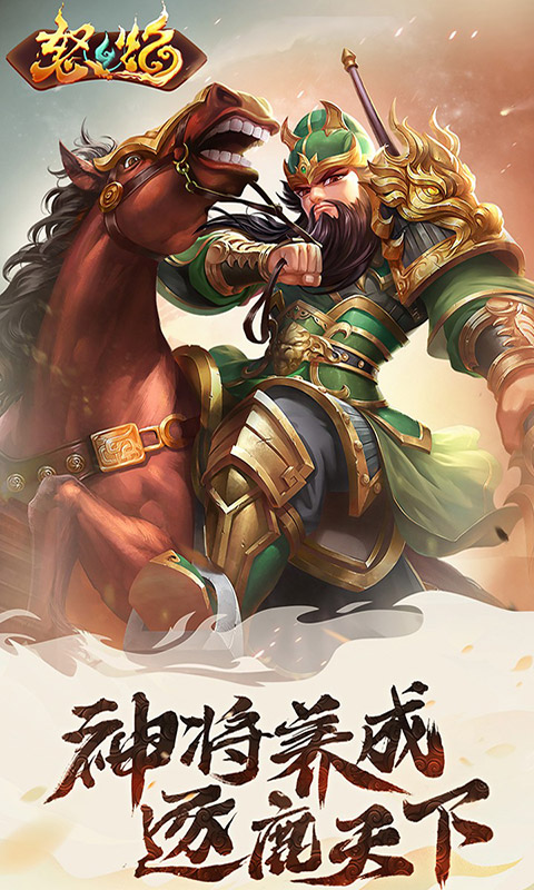 怒焰三国杀