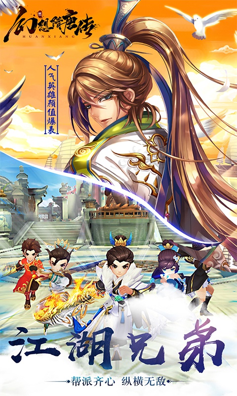幻想隋唐传星耀版