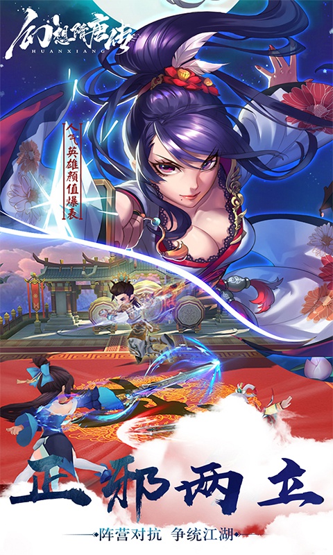 幻想隋唐传星耀版