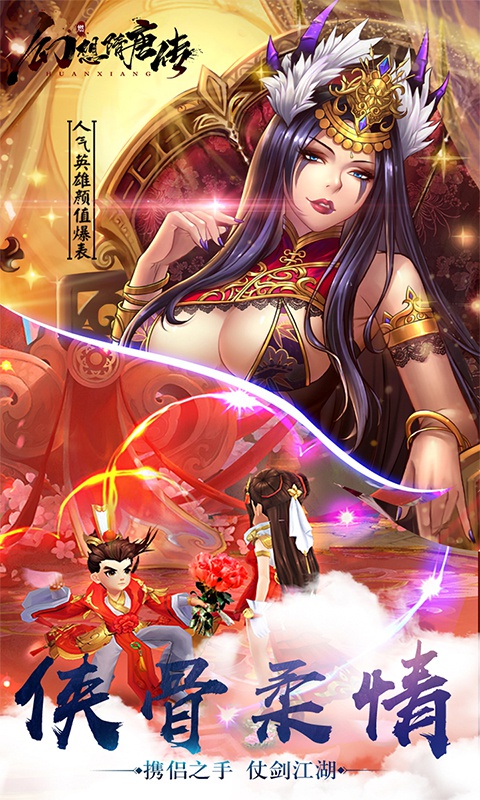 幻想隋唐传星耀版