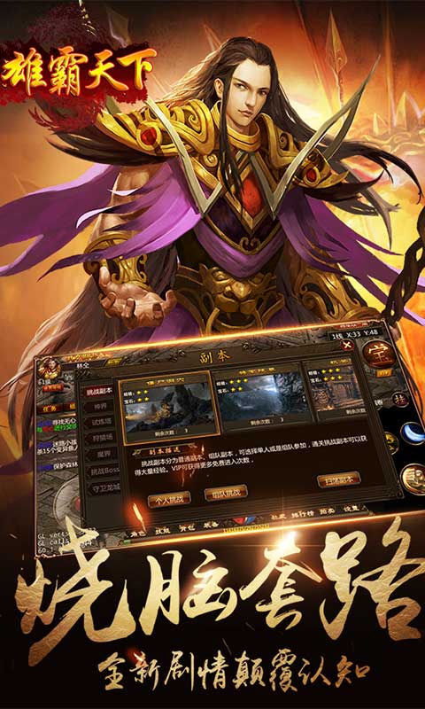 雄霸天下怀旧版