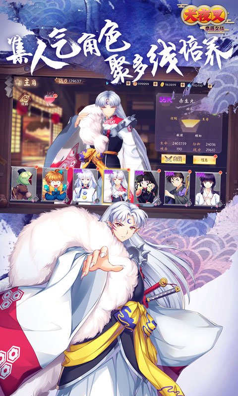 犬夜叉：奈落之战
