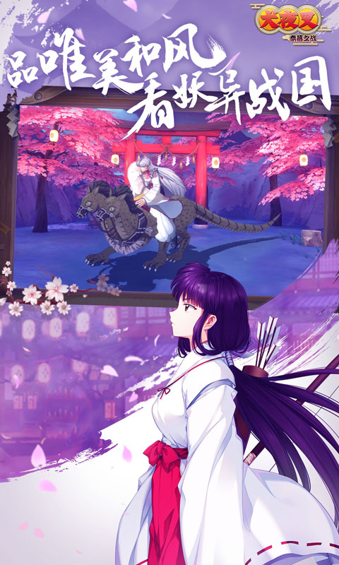 犬夜叉：奈落之战