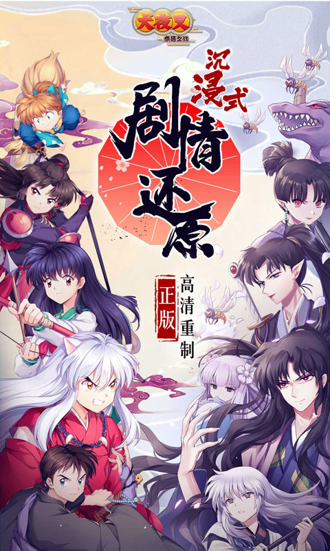 犬夜叉：奈落之战