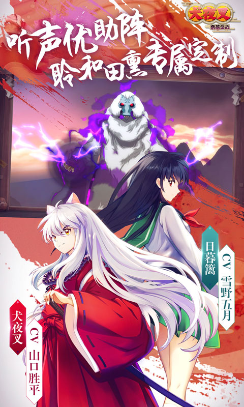 犬夜叉：奈落之战
