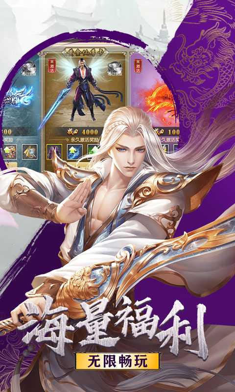 剑道仙语海量版