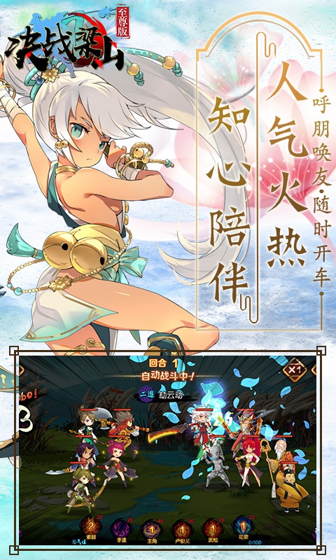 决战梁山至尊版