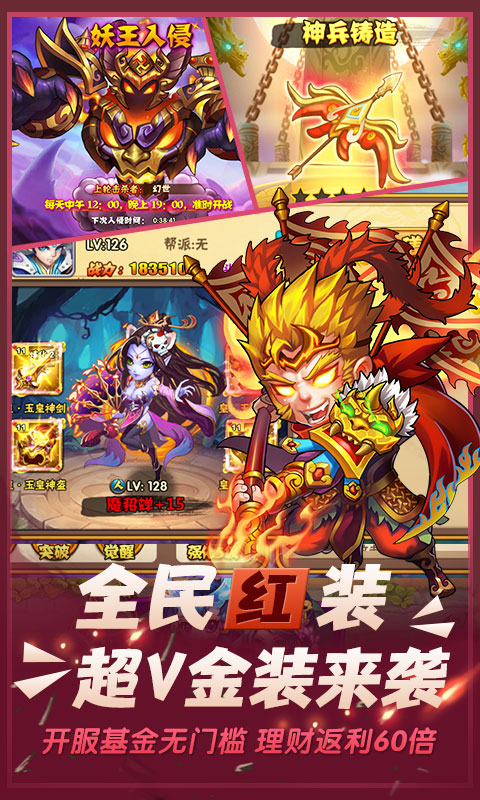 西游奇遇记（至尊版）