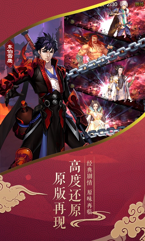 武龙争道星耀版（雪鹰帝君）