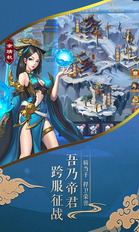 武龙争道星耀版（雪鹰帝君）