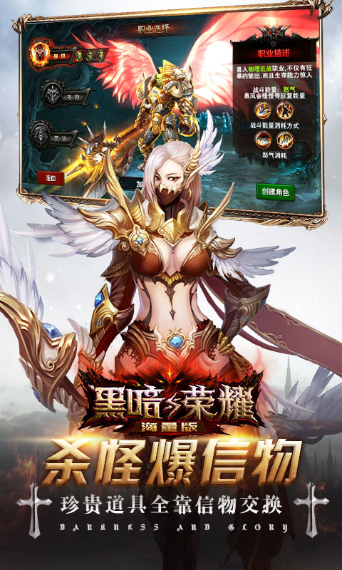 黑暗与荣耀海量版