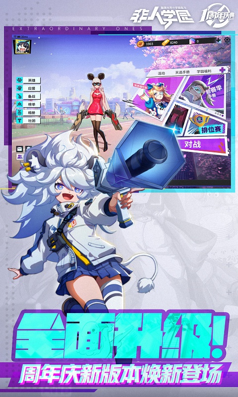 非人学园