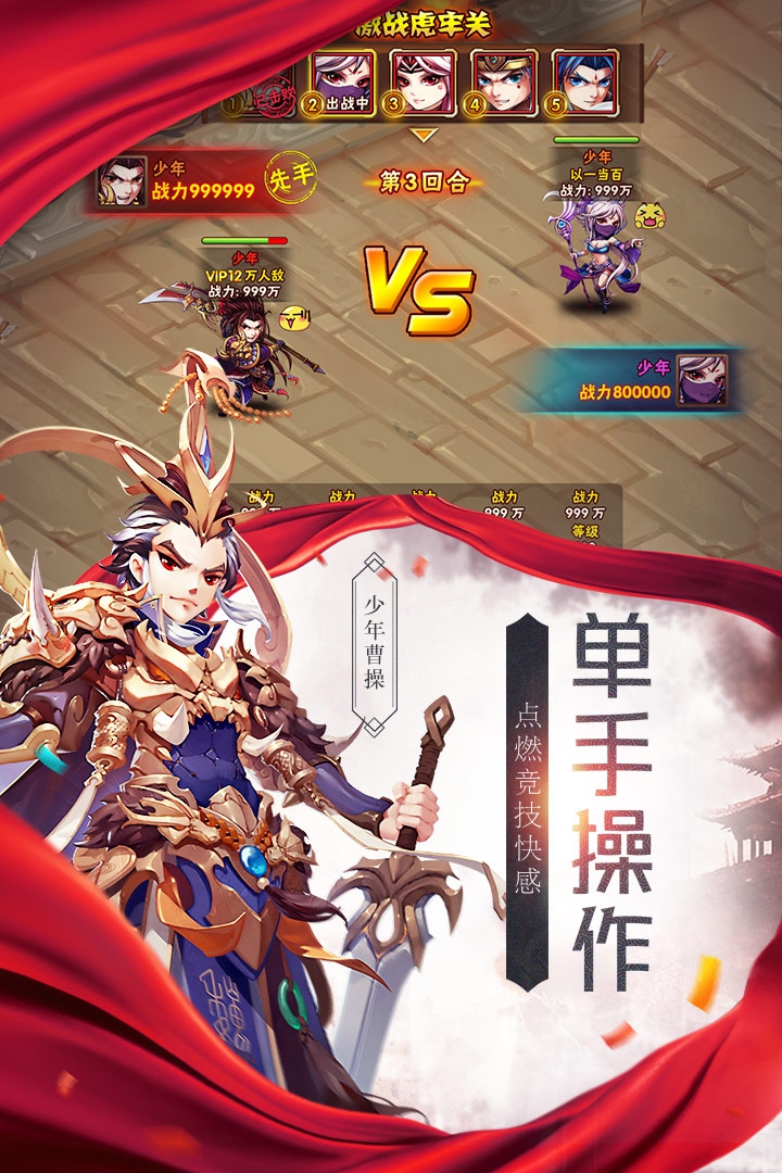 少年三国志