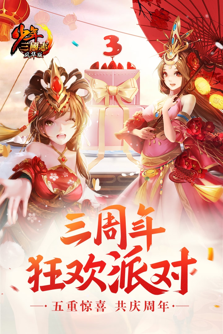 少年三国志