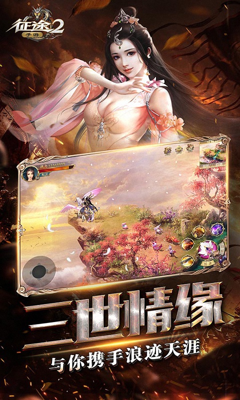 征途2