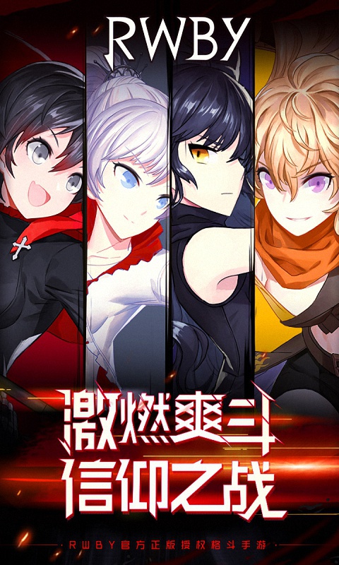 瑰雪黑阳：RWBY