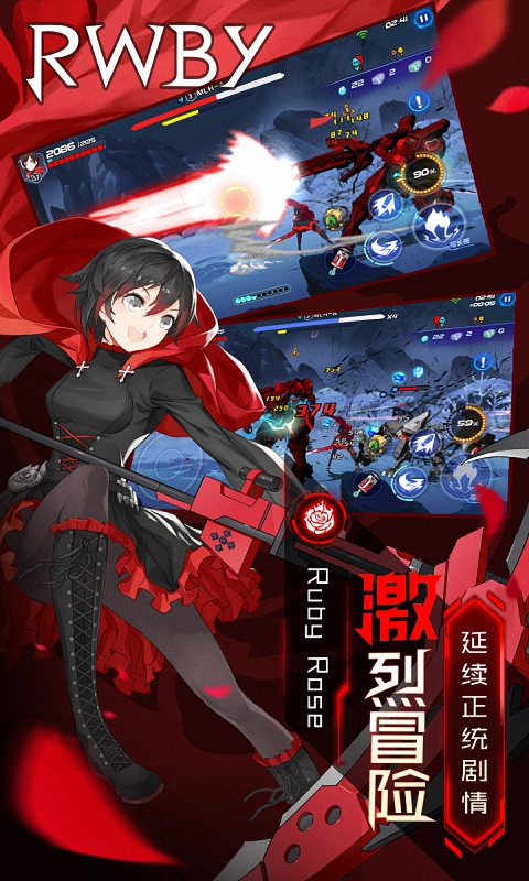 瑰雪黑阳：RWBY