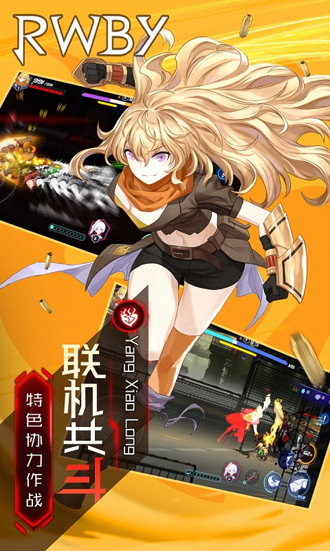 瑰雪黑阳：RWBY
