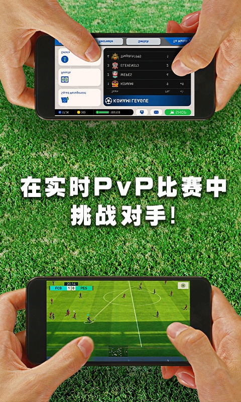 实况足球