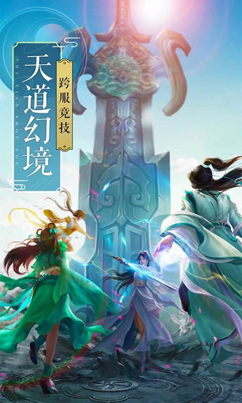 平妖传OL