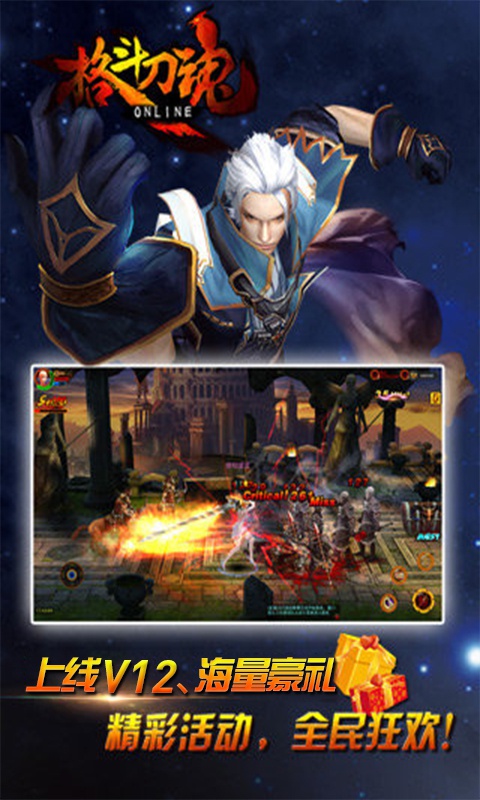 格斗刀魂online