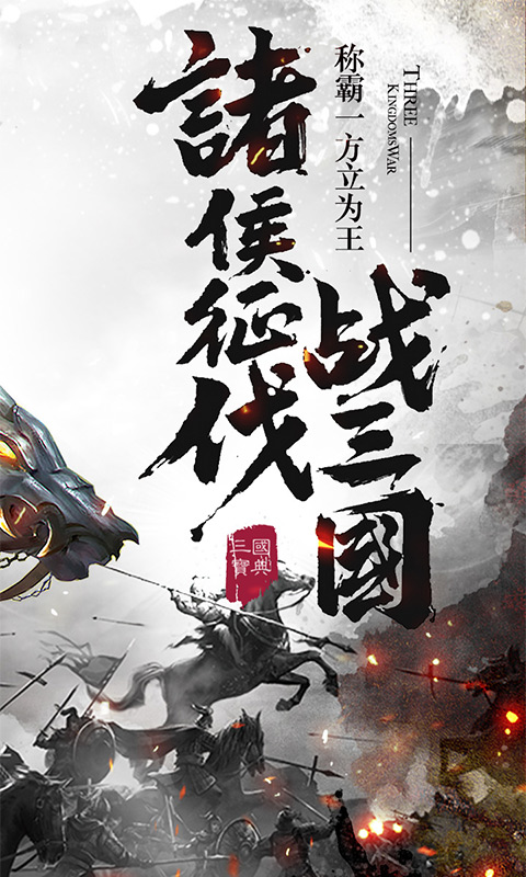 铁血王师