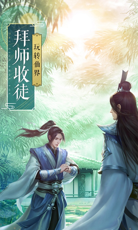 平妖传OL
