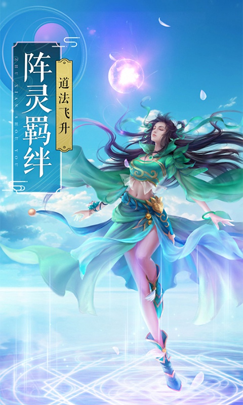 平妖传OL