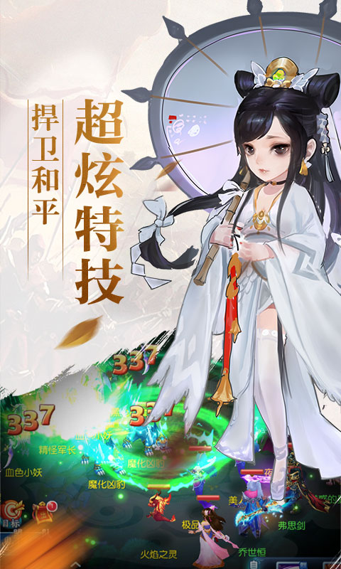 诛仙封神传（梦回奇缘）