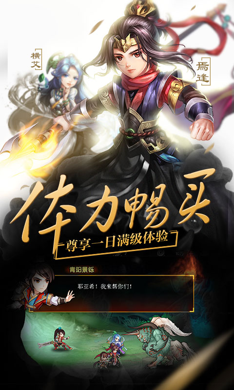 轩辕剑群侠录（飞升版）