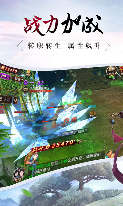 战仙传（缥缈仙界）