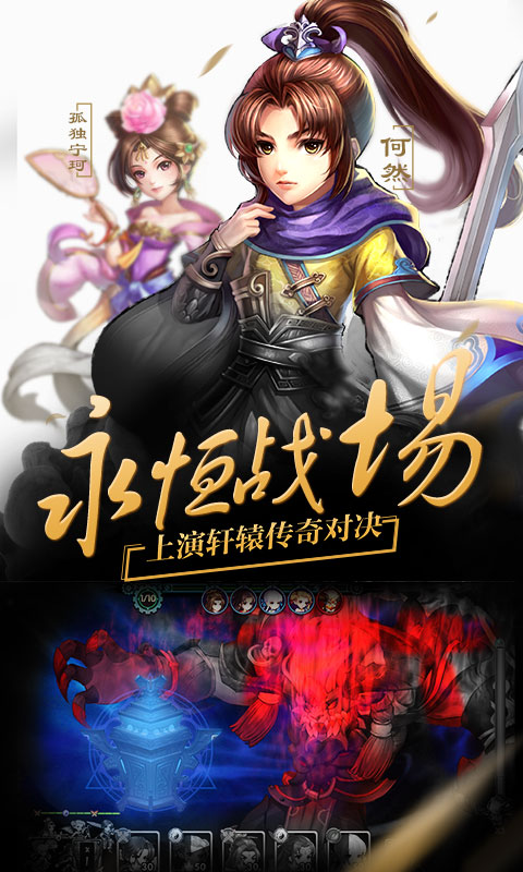 轩辕剑群侠录（飞升版）