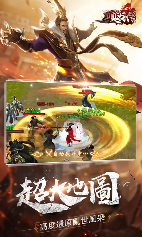 项羽传（海量版）