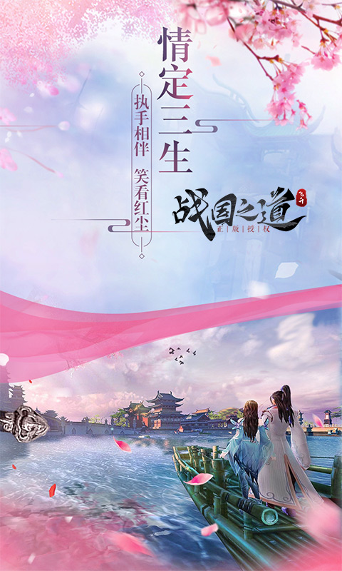 战国之道（飞升版）