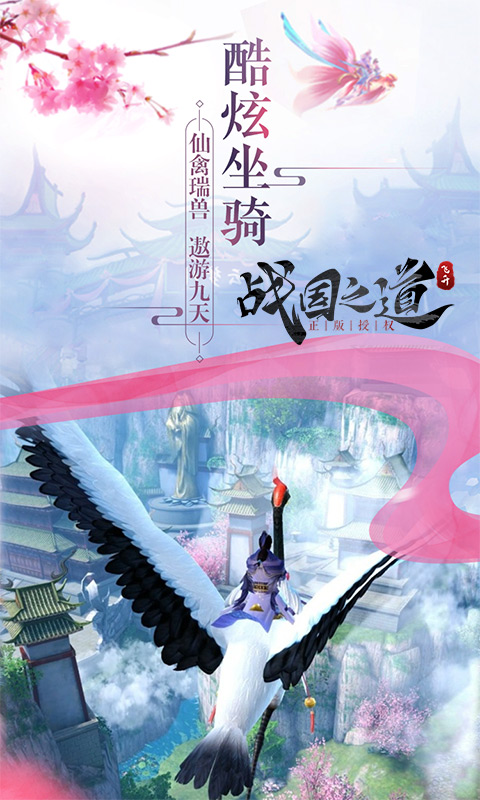 战国之道（飞升版）