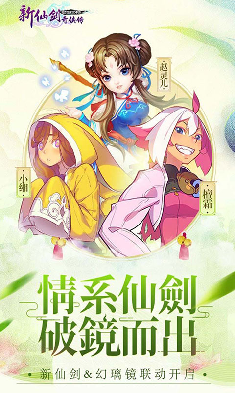 新仙剑奇侠传