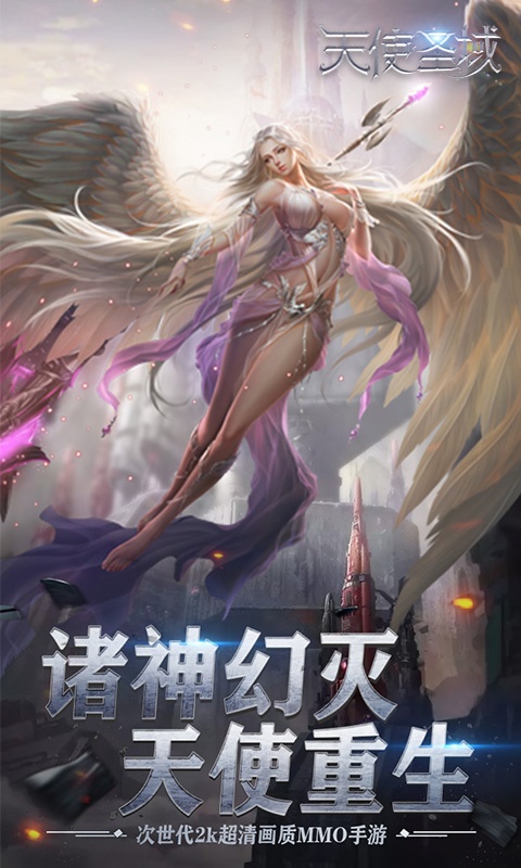 天使圣域（星耀版）