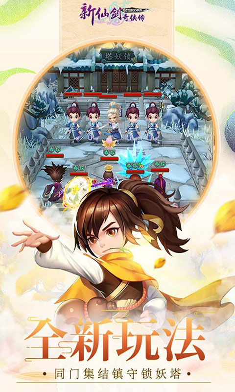 新仙剑奇侠传